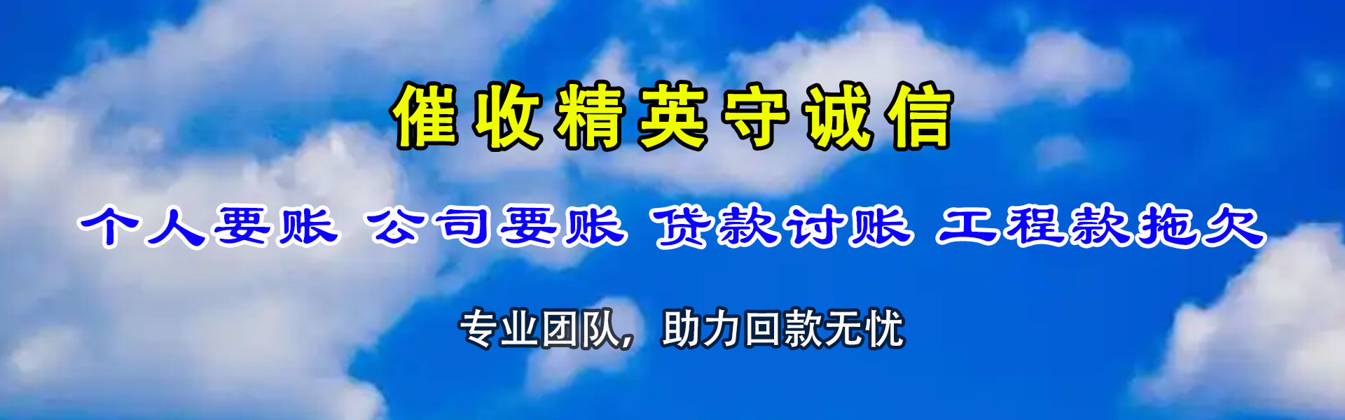 桓台清债公司