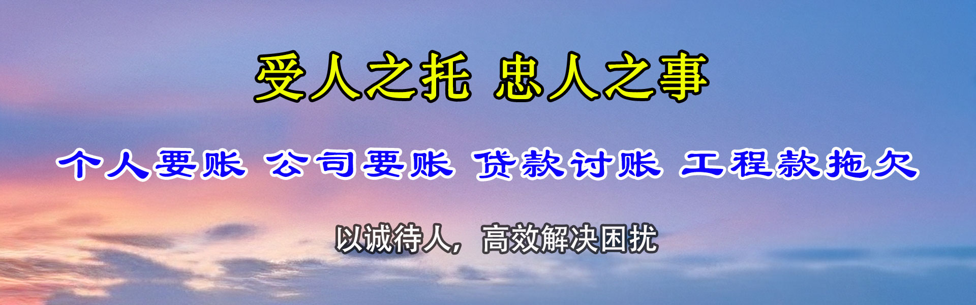 桓台收账公司